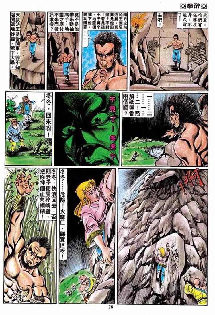 🍴旧著醉拳 第203卷 第24页