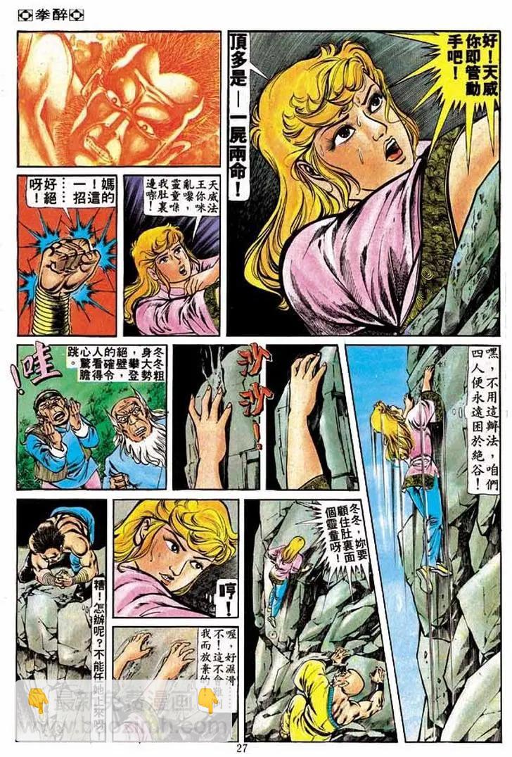 🍴旧著醉拳 第203卷 第25页