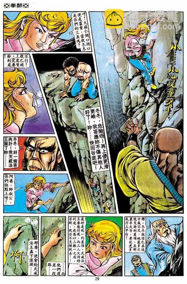 🍴旧著醉拳 第203卷 第27页