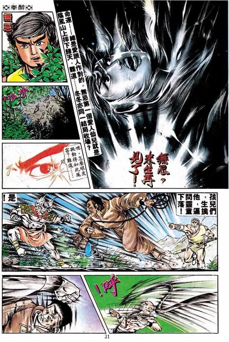 🍴旧著醉拳 第203卷 第29页