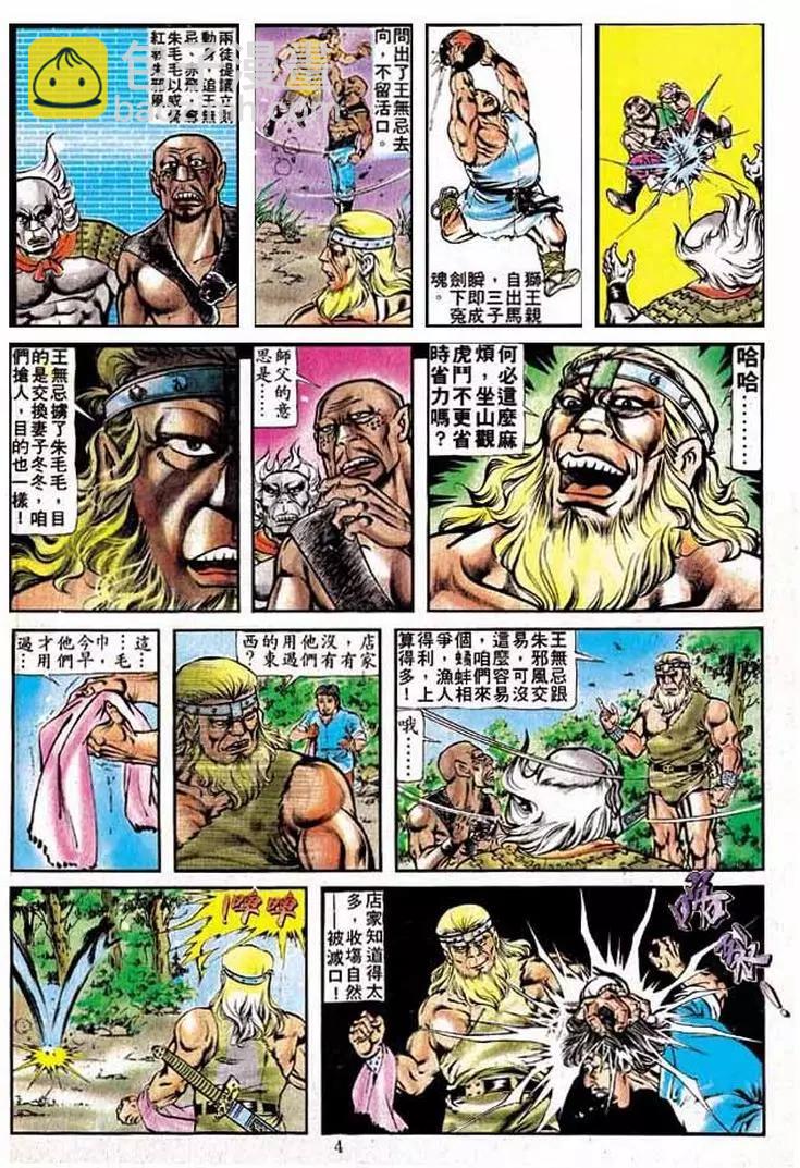 🍴旧著醉拳 第203卷 第3页