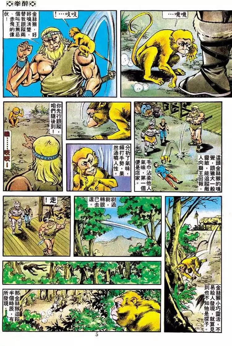 🍴旧著醉拳 第203卷 第4页