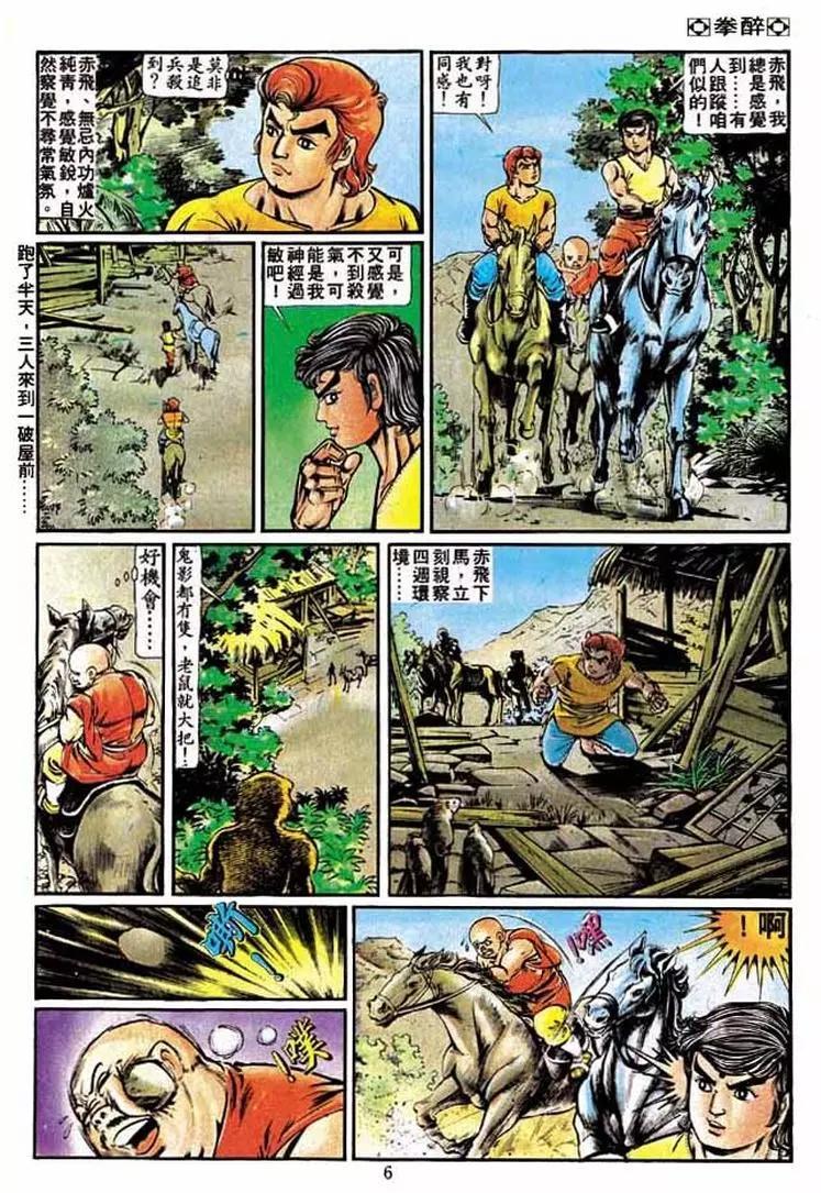 🍴旧著醉拳 第203卷 第5页