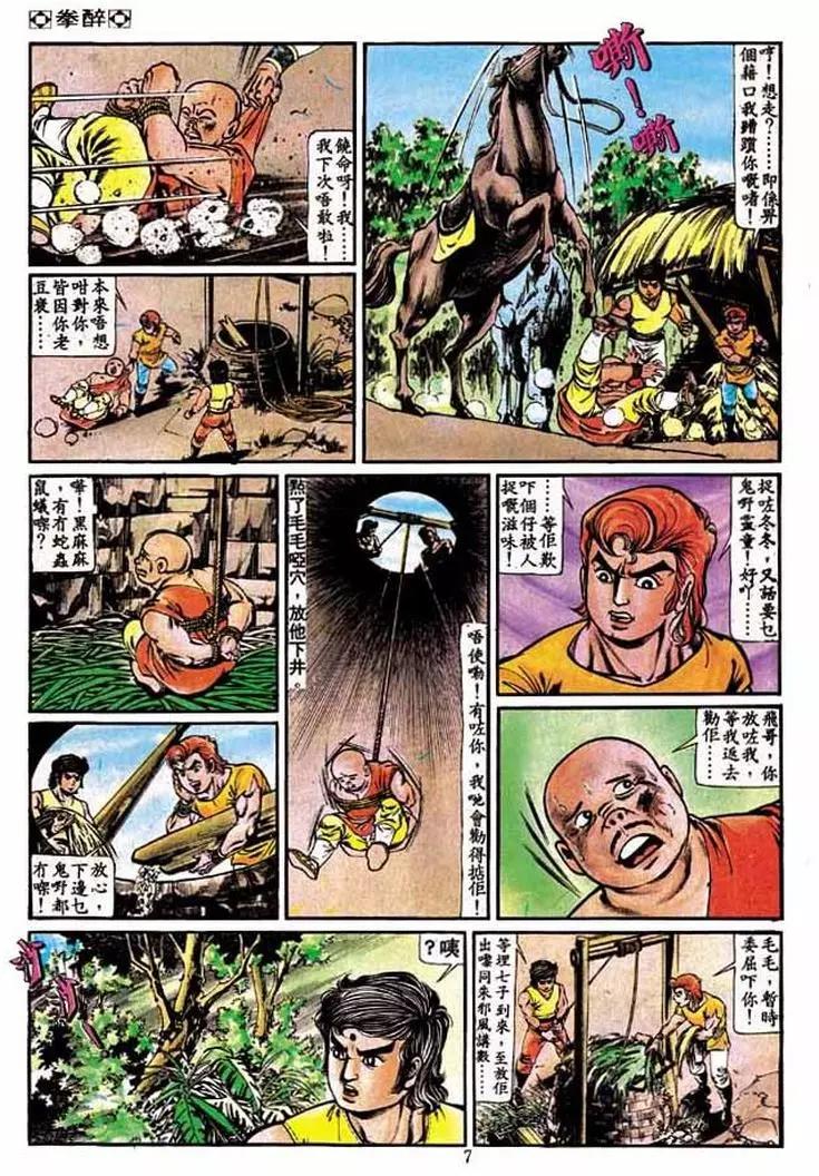 🍴旧著醉拳 第203卷 第6页