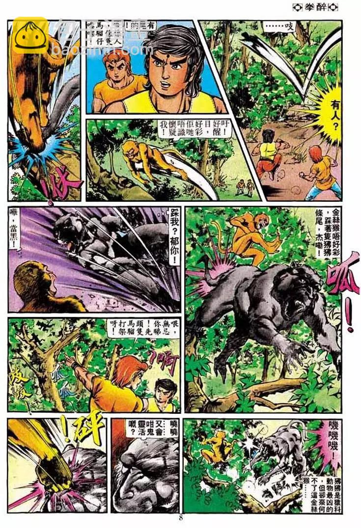 🍴旧著醉拳 第203卷 第7页