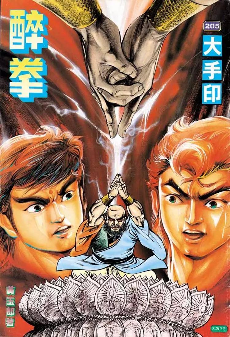 🍴旧著醉拳 第205卷 第1页