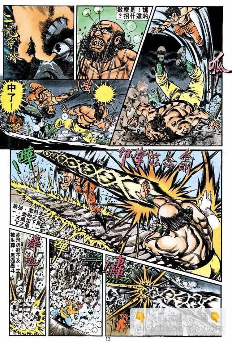 🍴旧著醉拳 第205卷 第11页