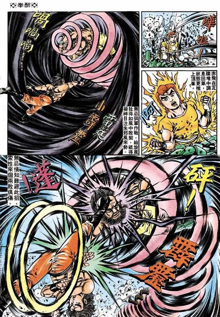 🍴旧著醉拳 第205卷 第14页