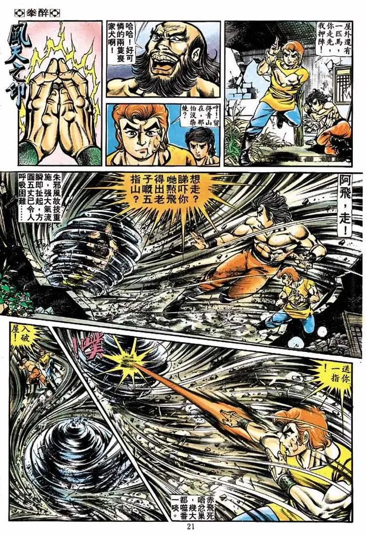 🍴旧著醉拳 第205卷 第19页