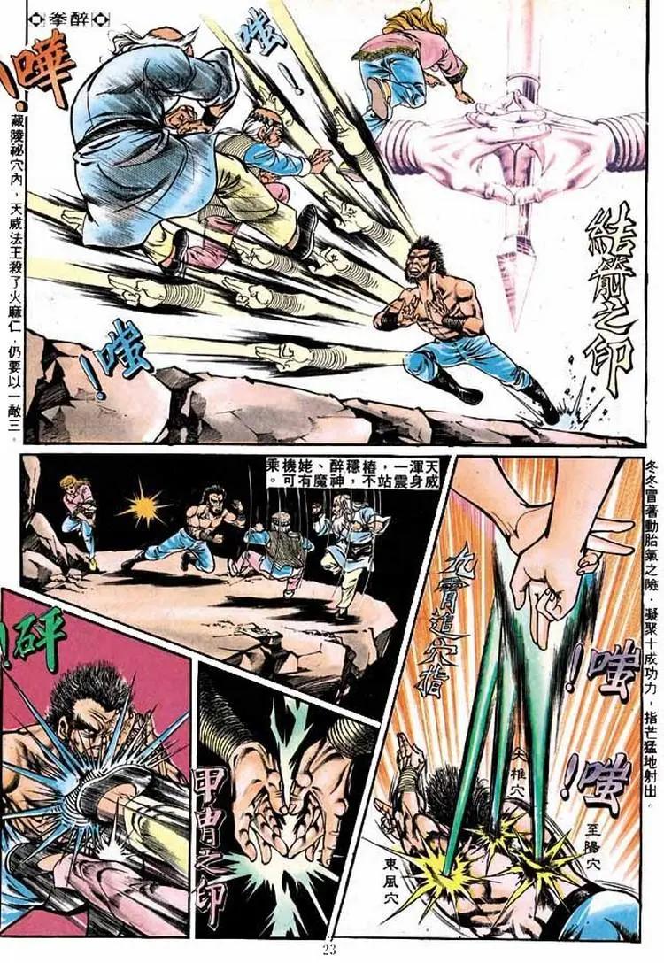 🍴旧著醉拳 第205卷 第21页