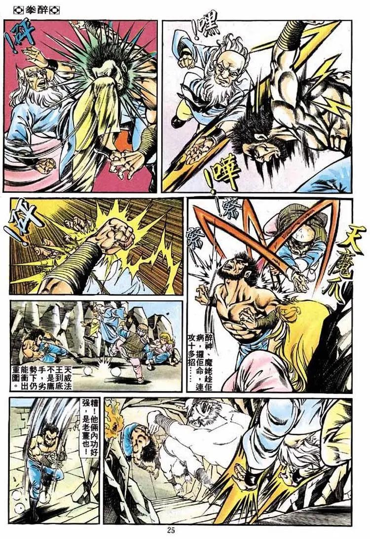 🍴旧著醉拳 第205卷 第23页