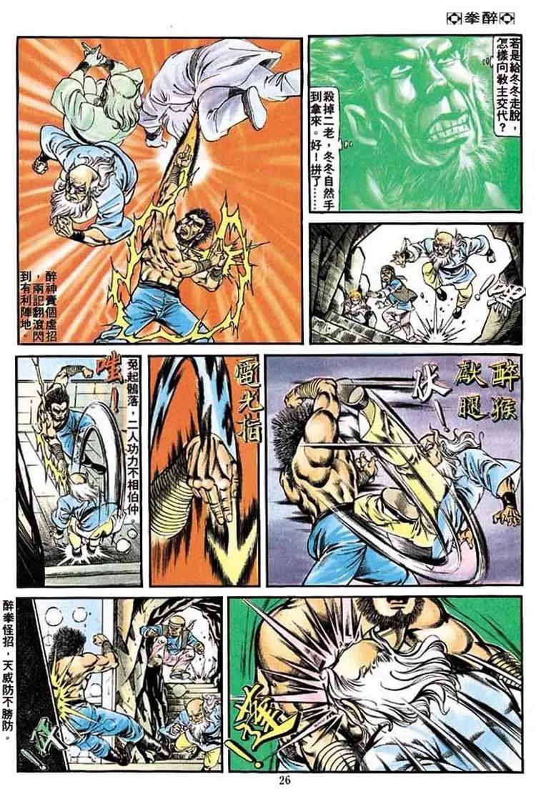 🍴旧著醉拳 第205卷 第24页