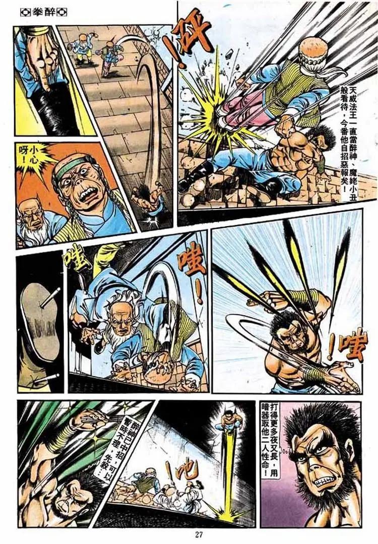🍴旧著醉拳 第205卷 第25页