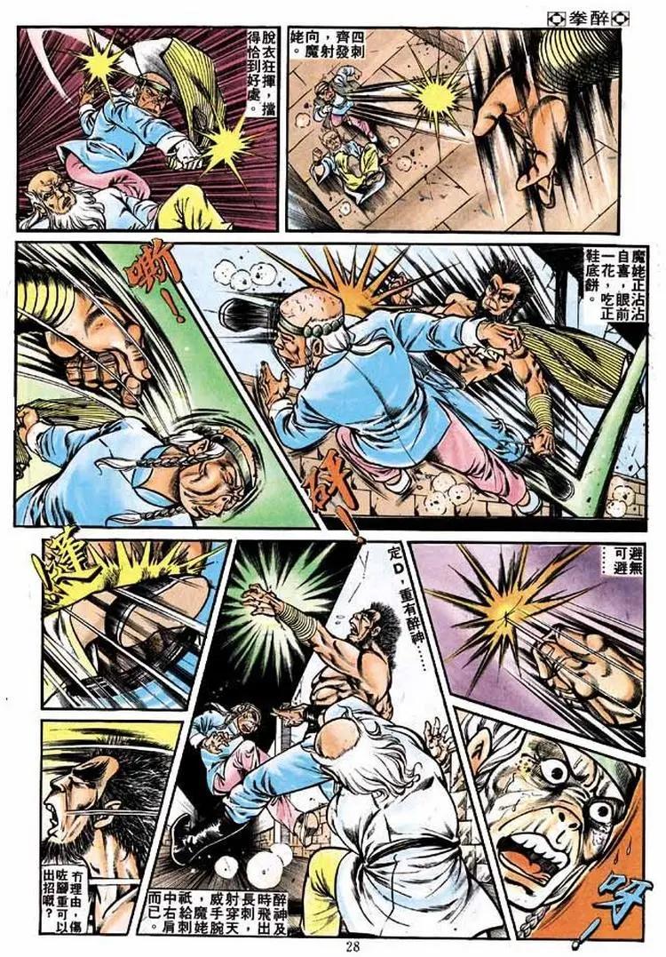 🍴旧著醉拳 第205卷 第26页