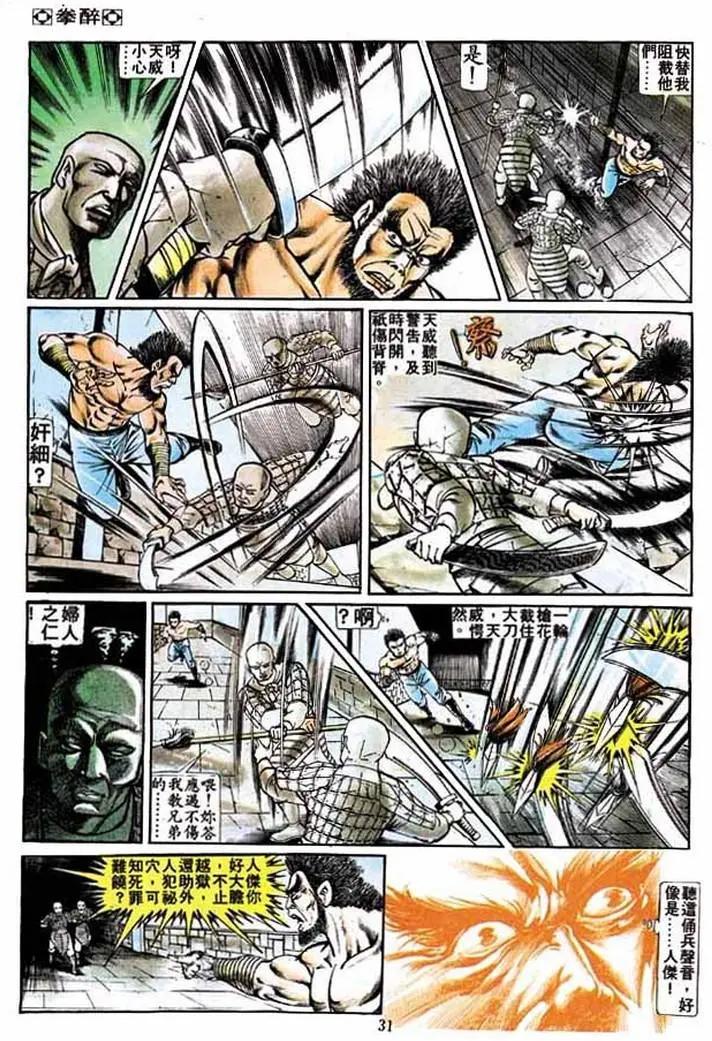🍴旧著醉拳 第205卷 第29页