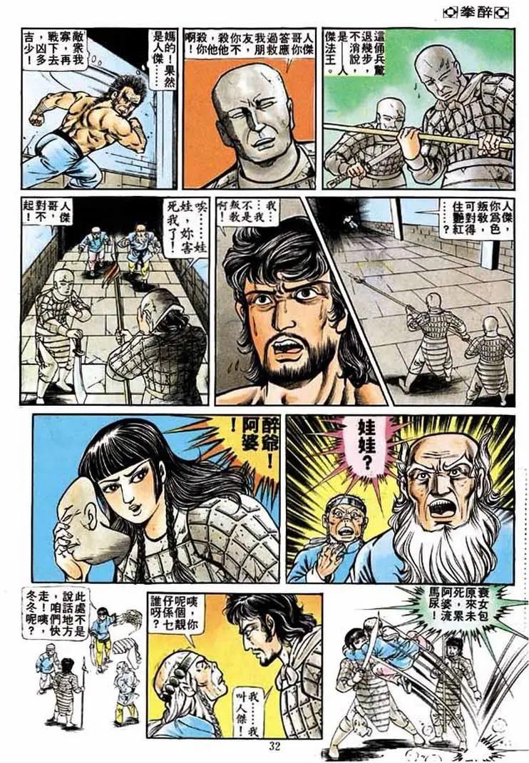 🍴旧著醉拳 第205卷 第30页