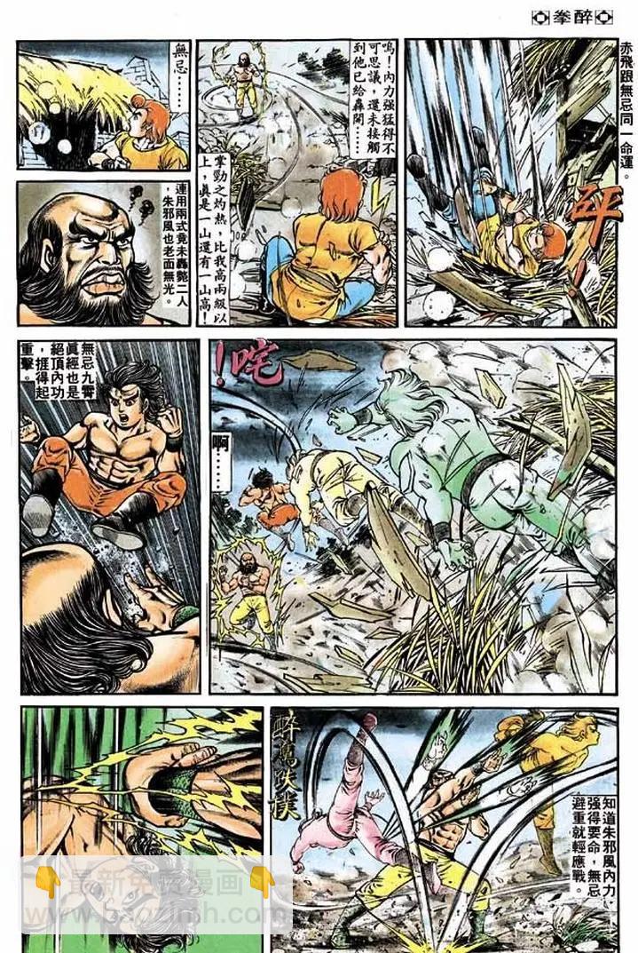 🍴旧著醉拳 第205卷 第4页