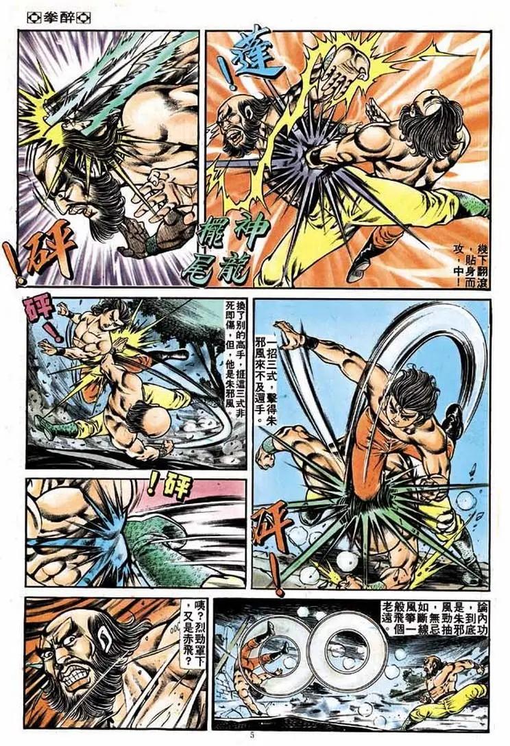 🍴旧著醉拳 第205卷 第5页