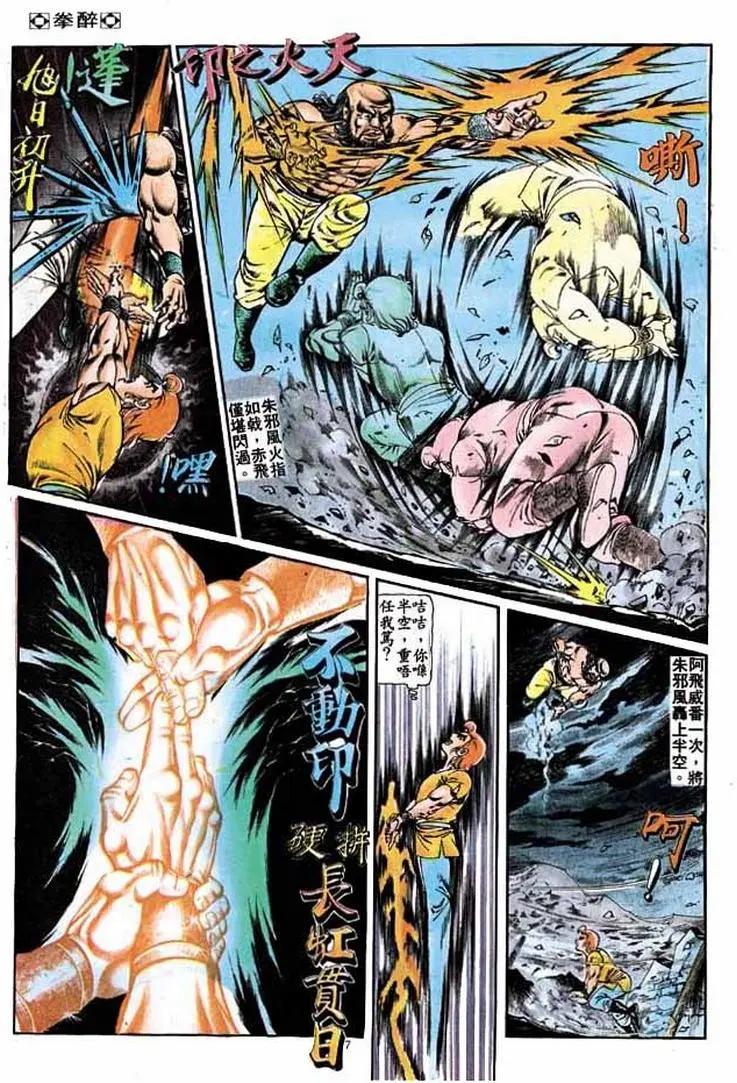 🍴旧著醉拳 第205卷 第7页