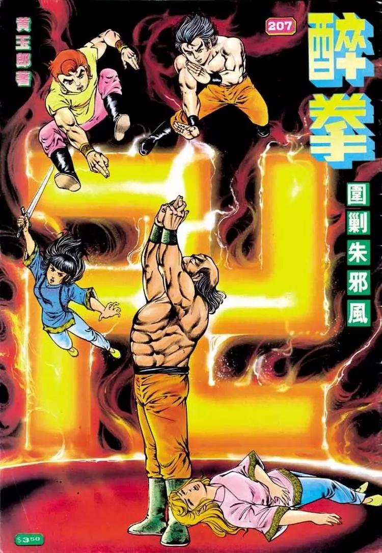 🍴旧著醉拳 第207卷 第1页