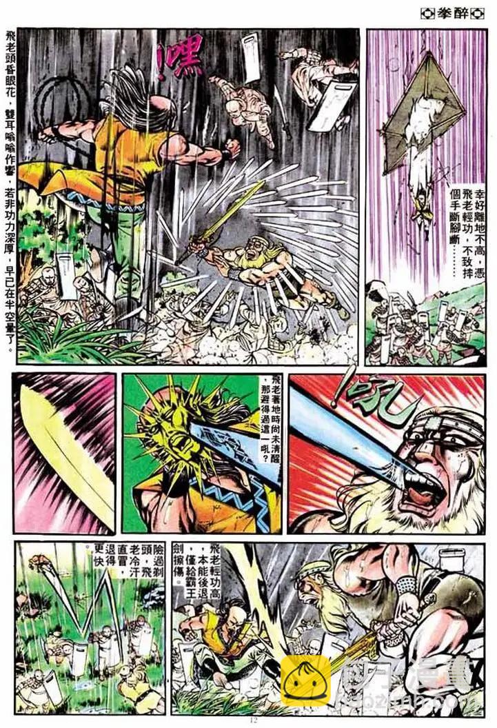 🍴旧著醉拳 第207卷 第10页