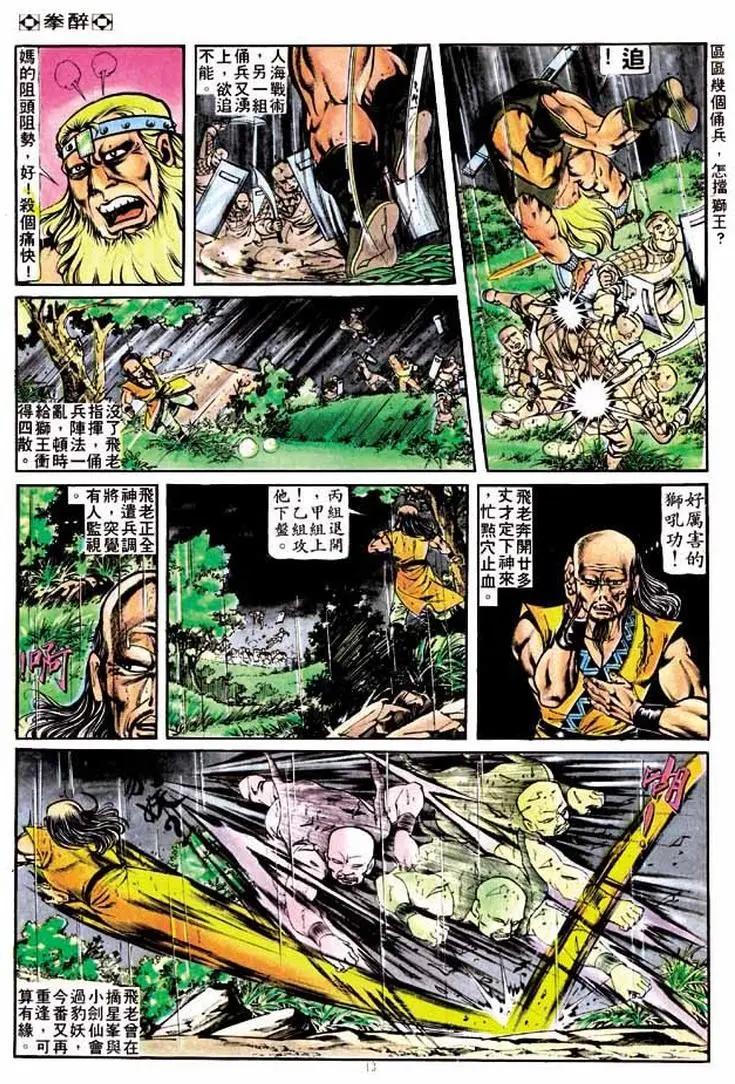 🍴旧著醉拳 第207卷 第11页