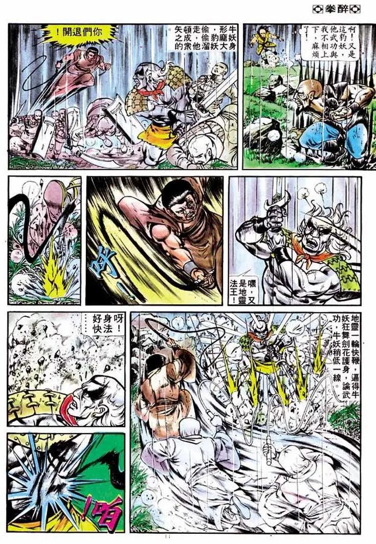 🍴旧著醉拳 第207卷 第12页