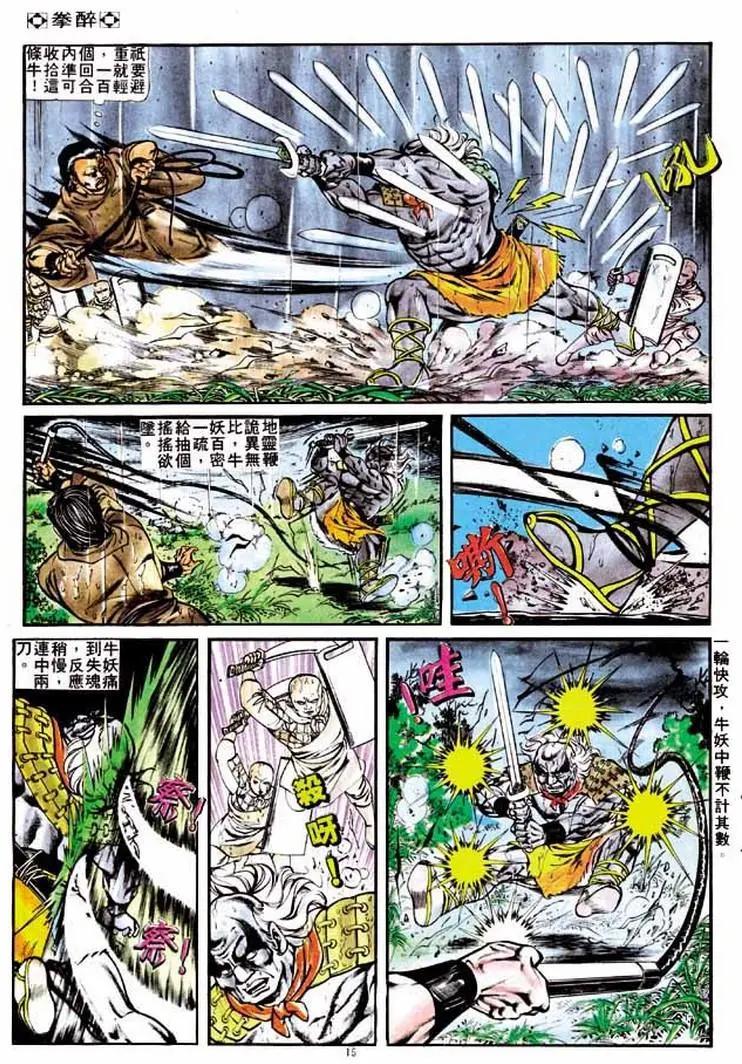 🍴旧著醉拳 第207卷 第13页