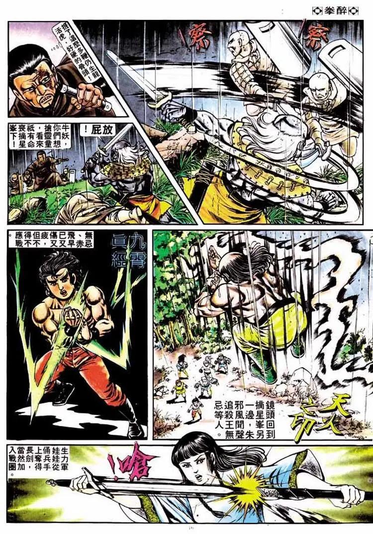 🍴旧著醉拳 第207卷 第14页