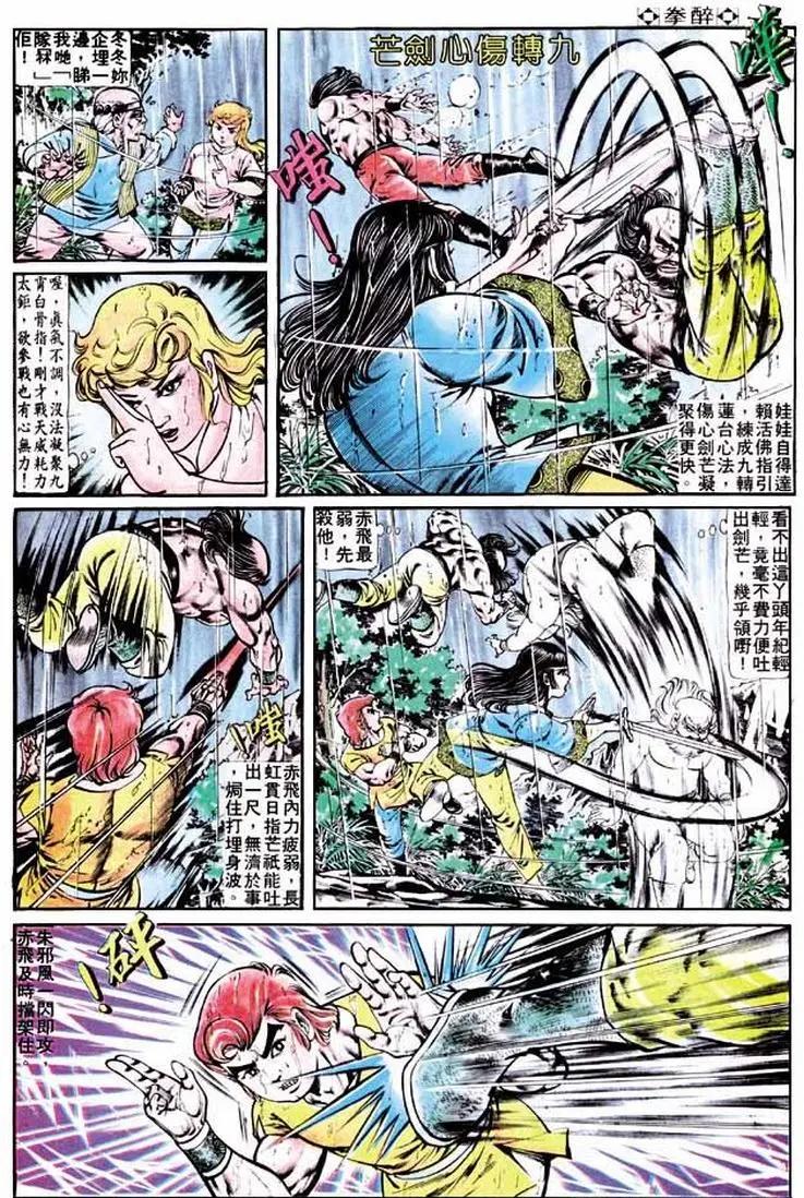 🍴旧著醉拳 第207卷 第16页