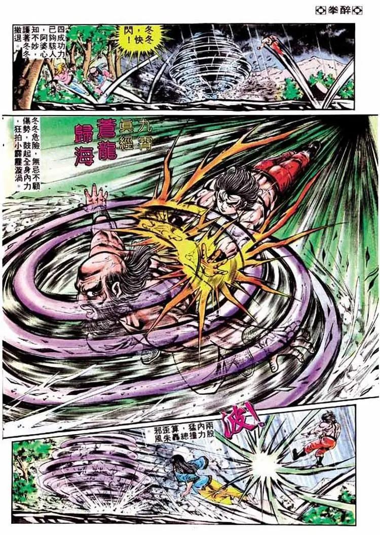🍴旧著醉拳 第207卷 第18页