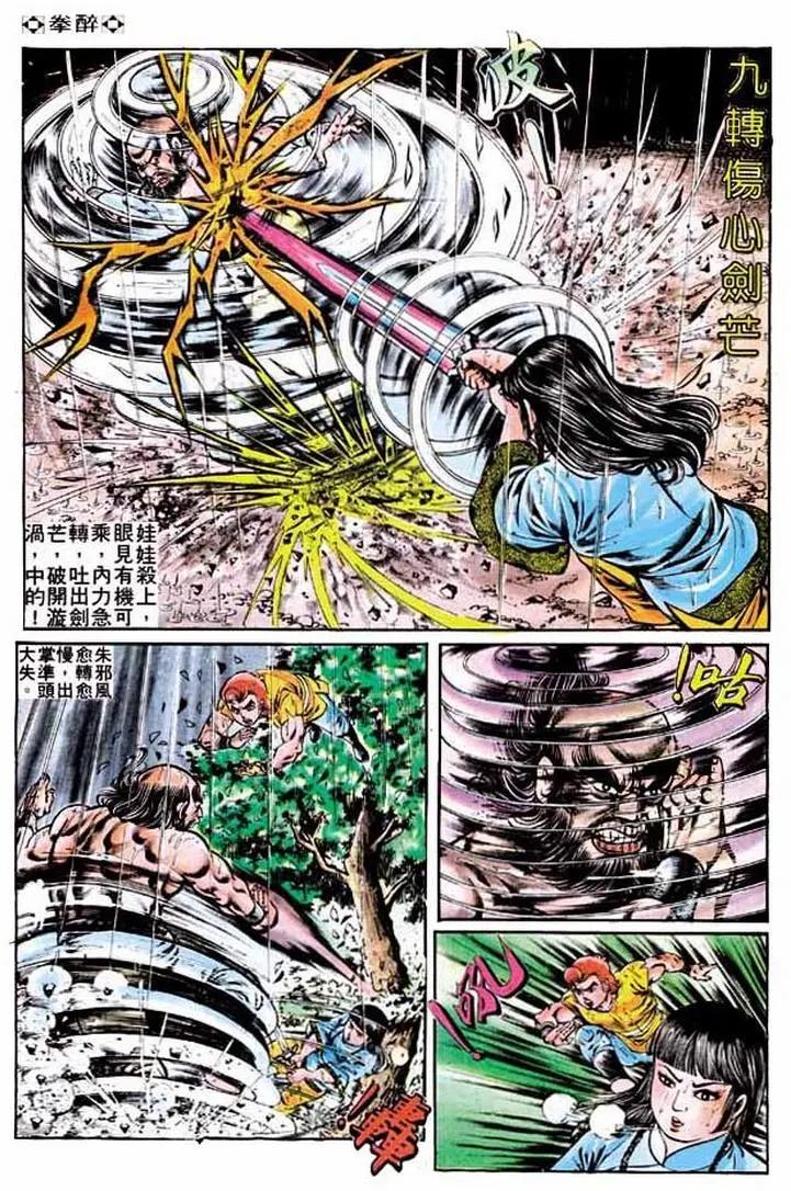 🍴旧著醉拳 第207卷 第19页