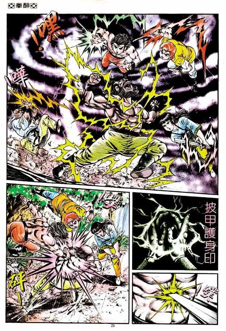 🍴旧著醉拳 第207卷 第23页