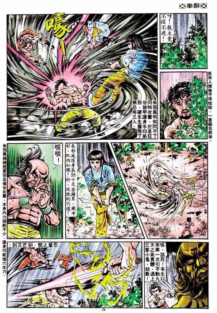 🍴旧著醉拳 第207卷 第24页
