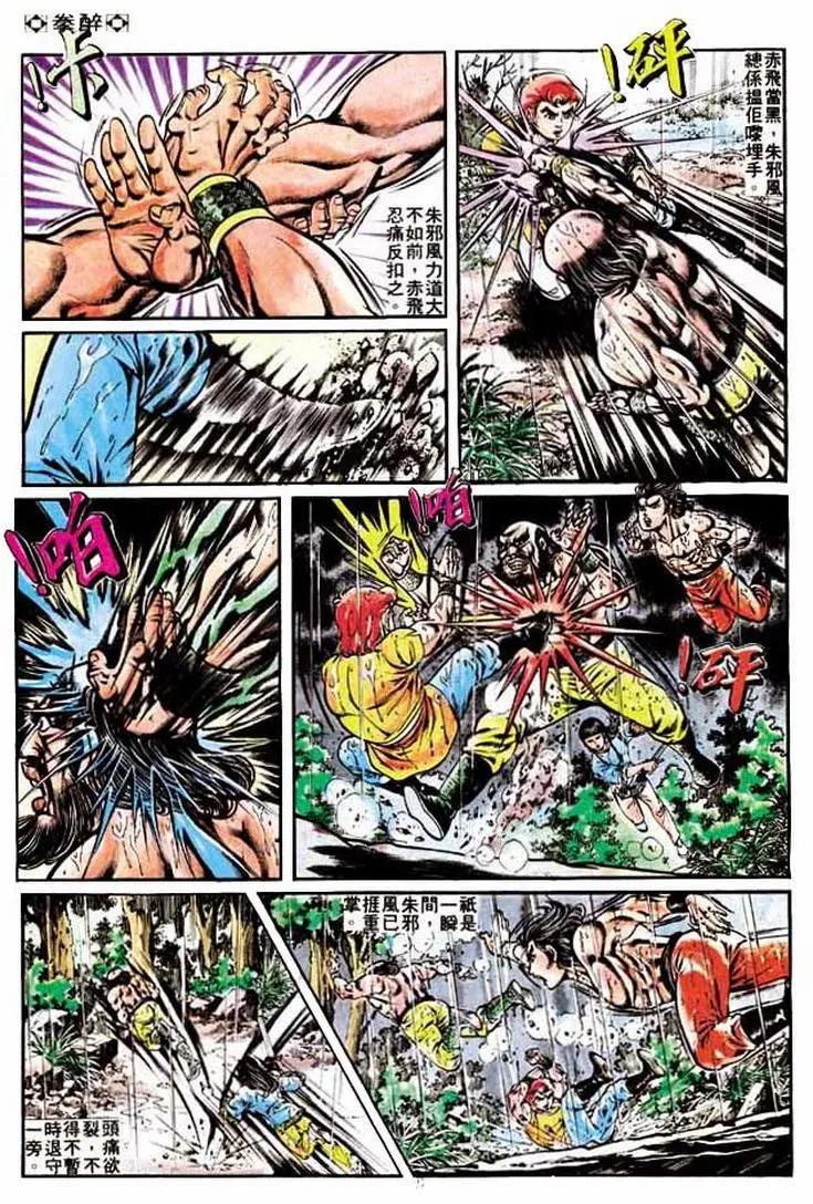 🍴旧著醉拳 第207卷 第25页