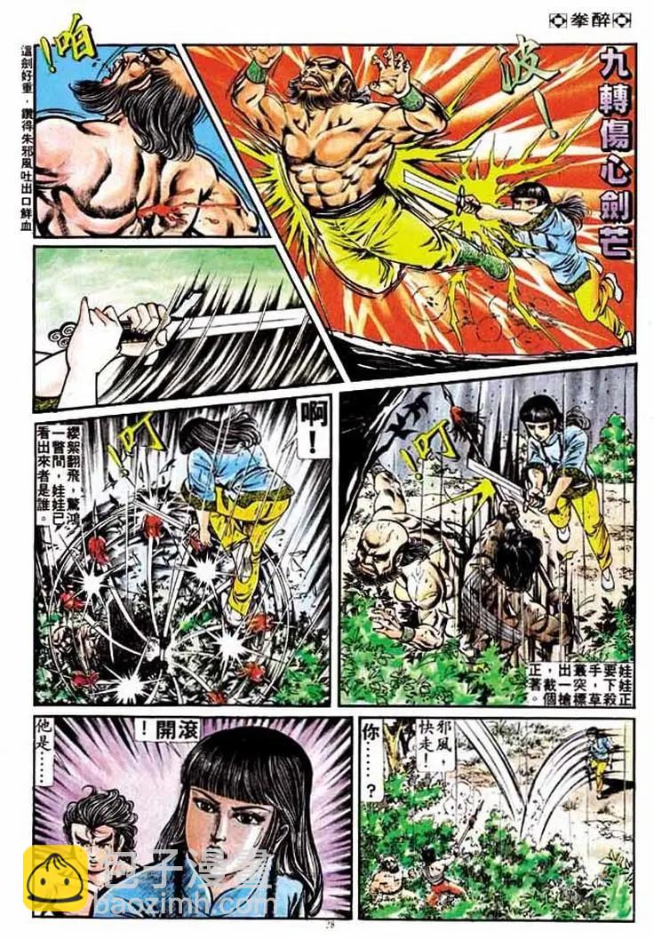 🍴旧著醉拳 第207卷 第26页