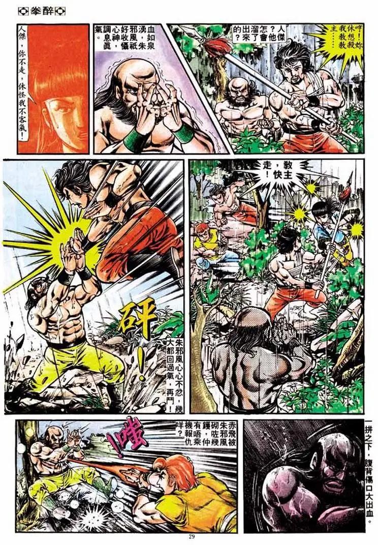 🍴旧著醉拳 第207卷 第27页
