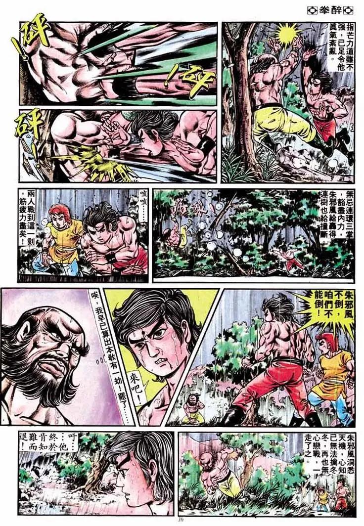🍴旧著醉拳 第207卷 第28页