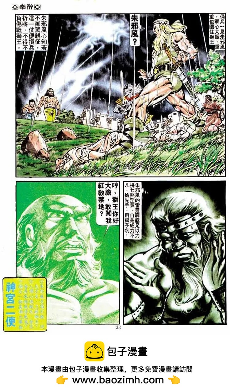 🍴旧著醉拳 第207卷 第31页