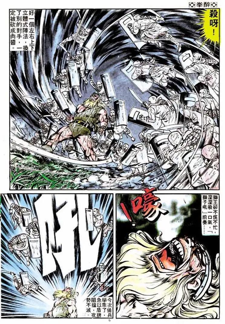 🍴旧著醉拳 第207卷 第5页