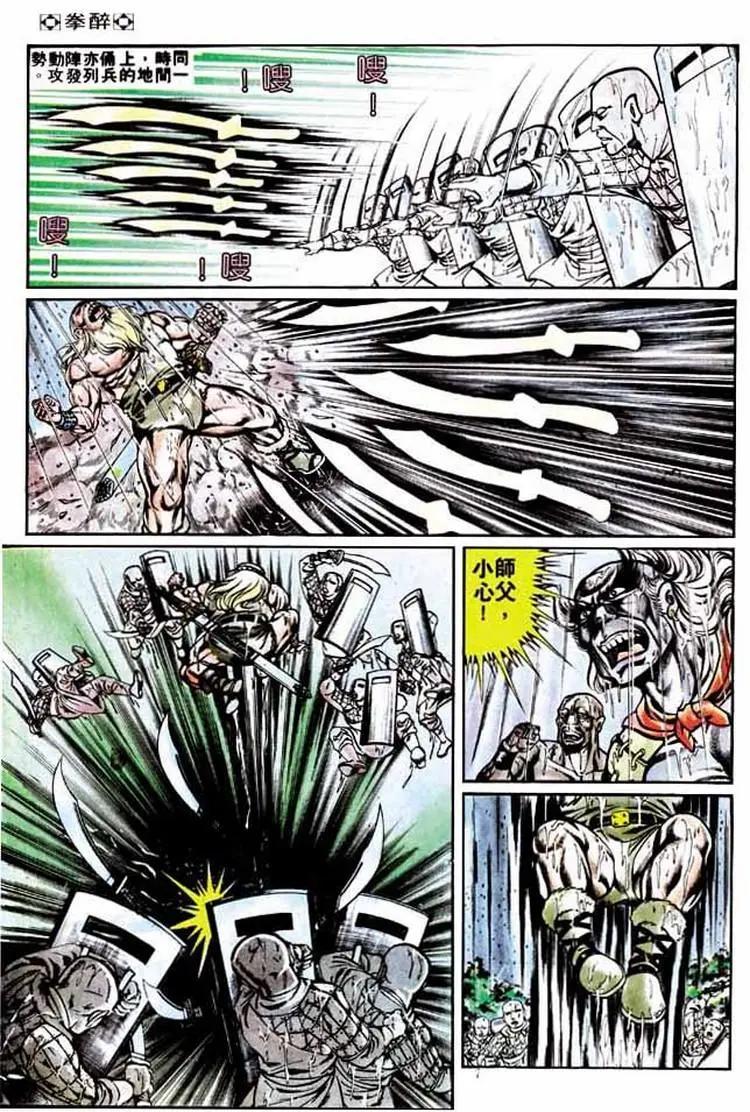 🍴旧著醉拳 第207卷 第6页