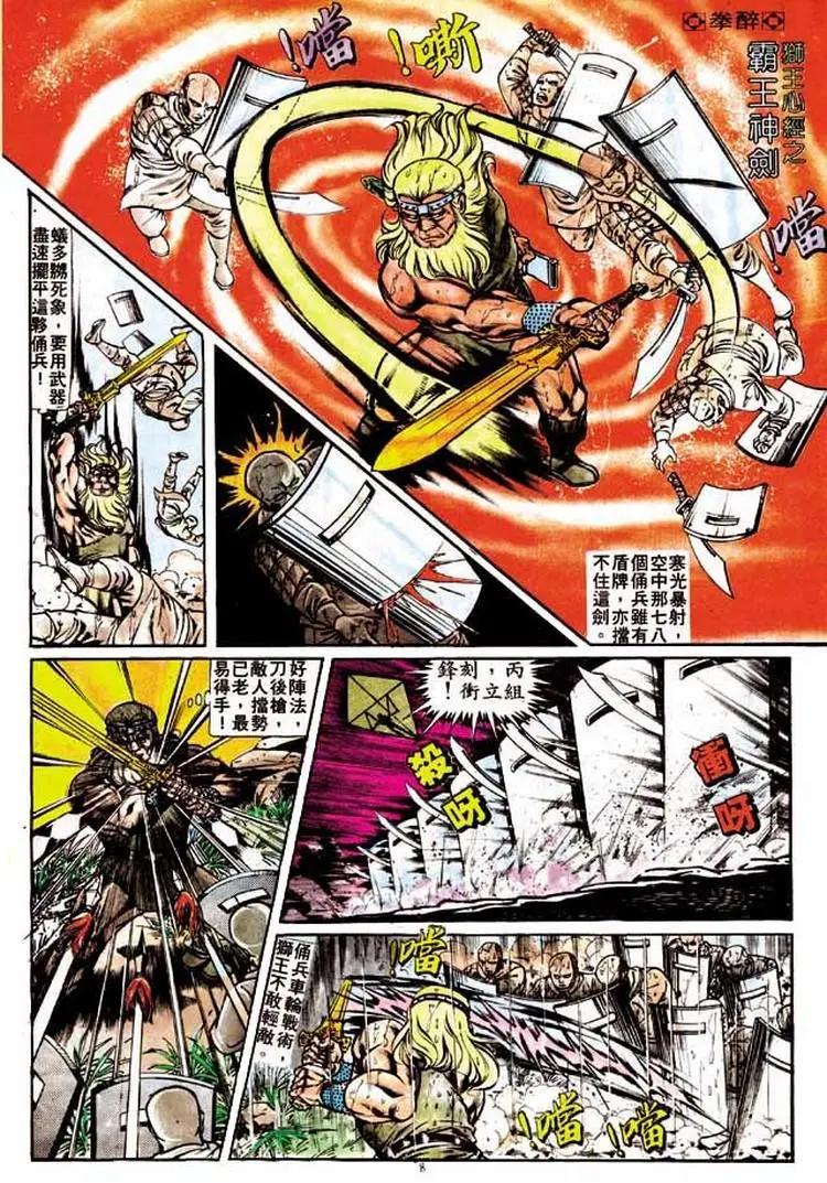 🍴旧著醉拳 第207卷 第7页