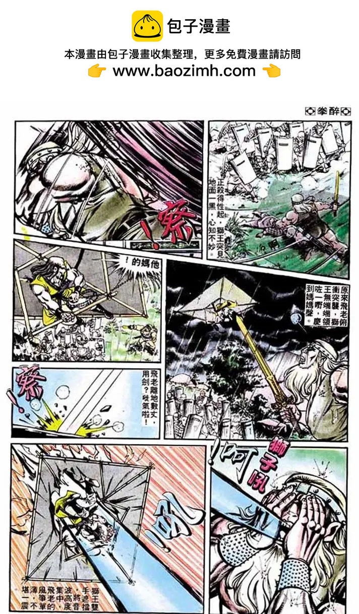 🍴旧著醉拳 第207卷 第9页