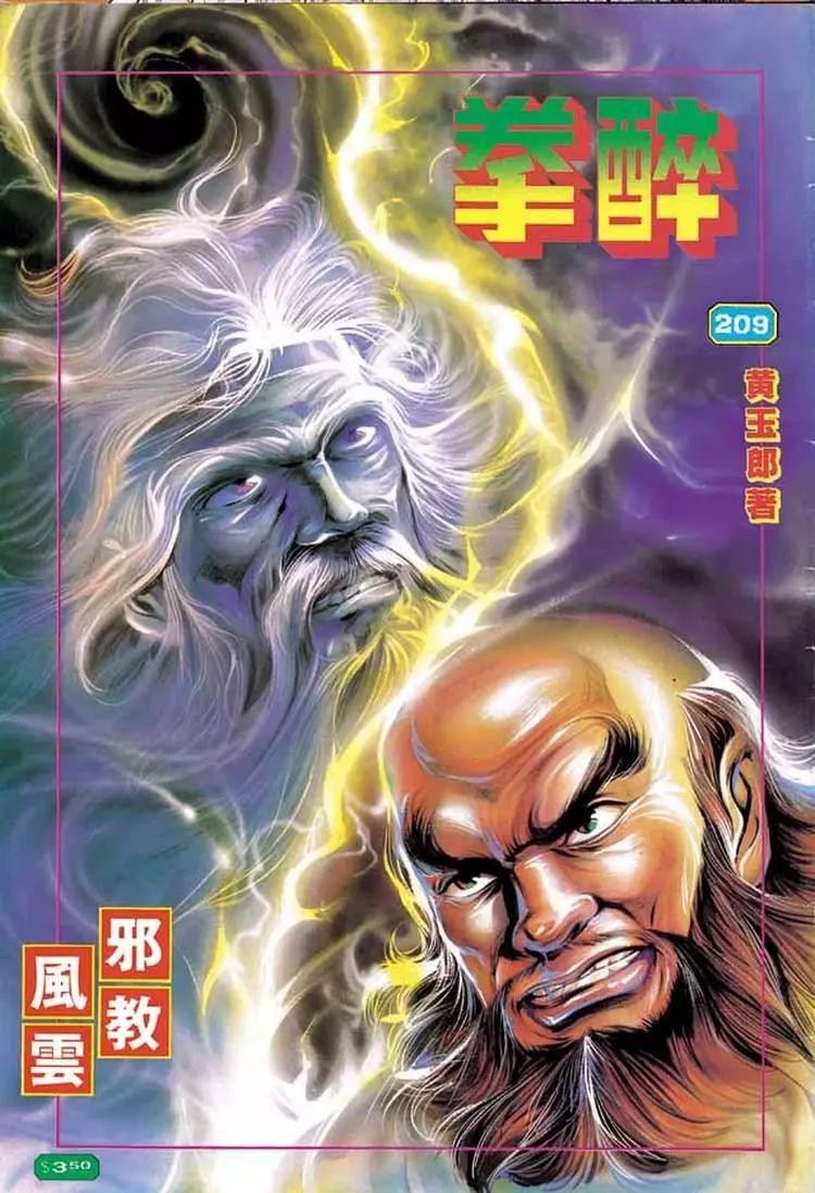 🍴旧著醉拳 第209卷 第1页