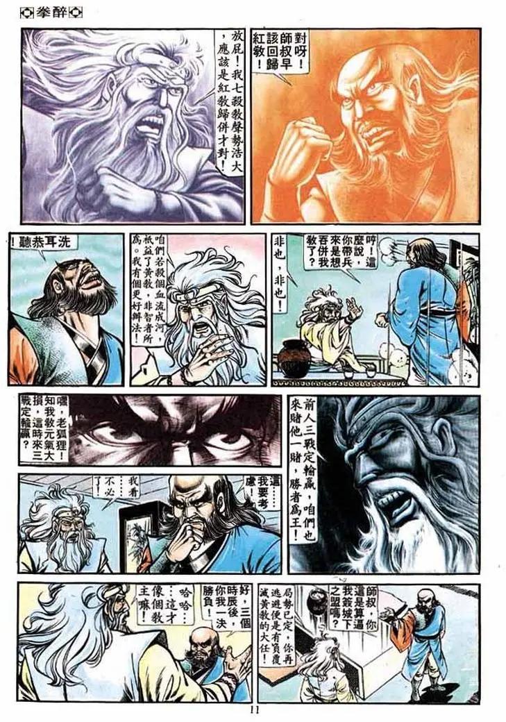 🍴旧著醉拳 第209卷 第10页