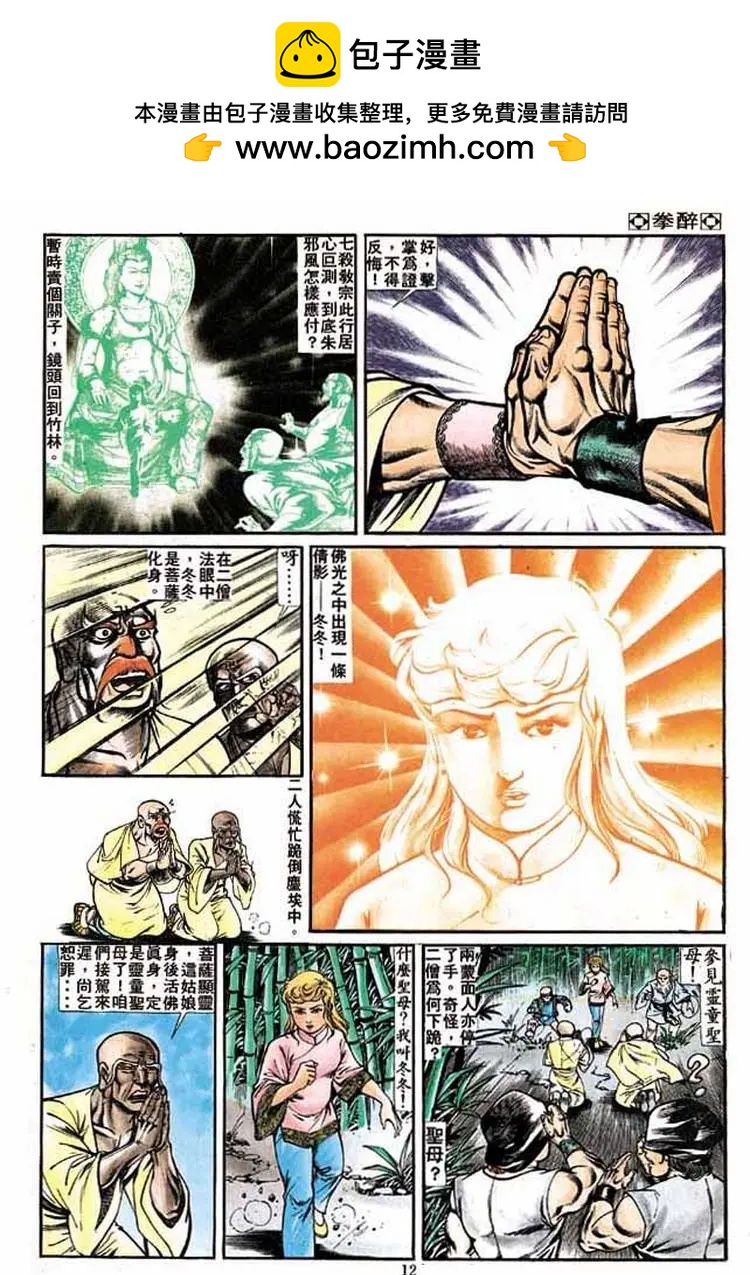 🍴旧著醉拳 第209卷 第11页