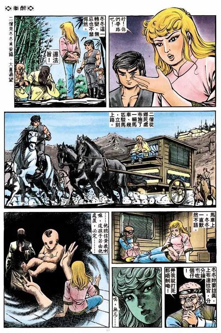 🍴旧著醉拳 第209卷 第14页
