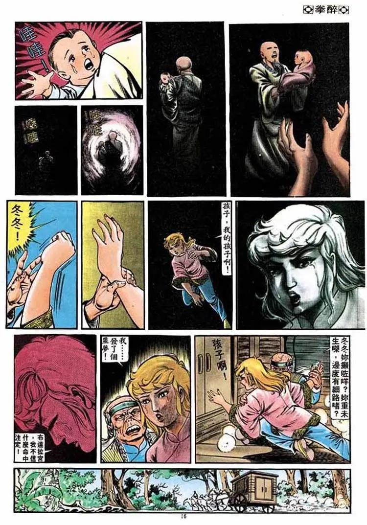 🍴旧著醉拳 第209卷 第15页