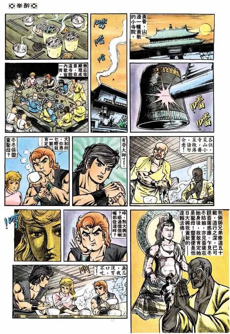 🍴旧著醉拳 第209卷 第16页