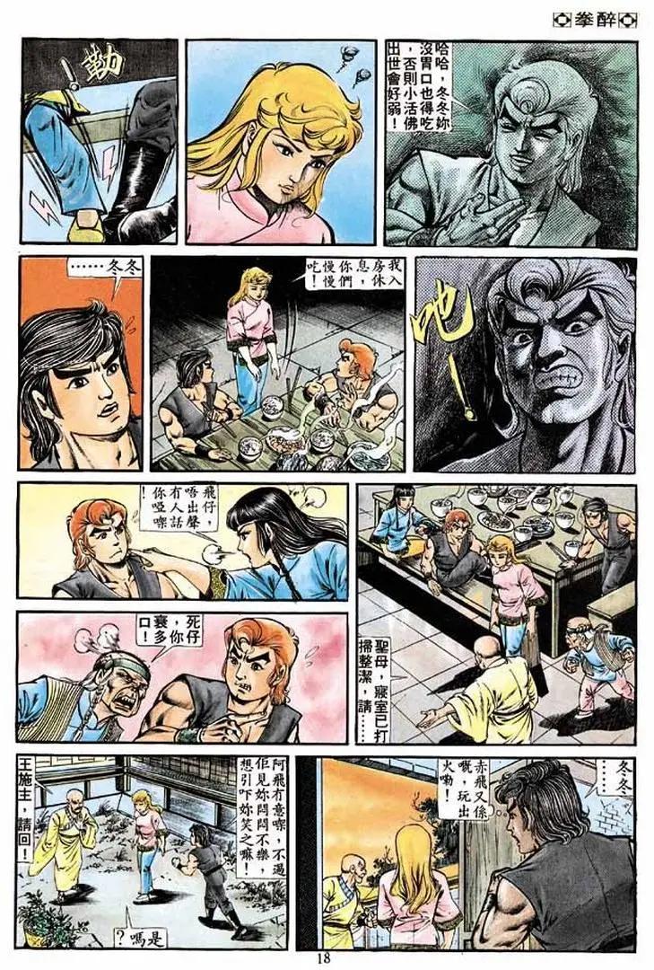 🍴旧著醉拳 第209卷 第17页